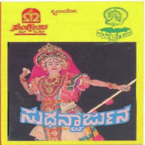 Sudhanvarjuna - 