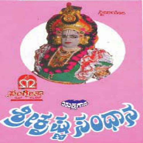 Shrikrishna Sandhana - 