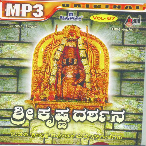 Kandha Baaro Mukunda Baaro - Various Artists