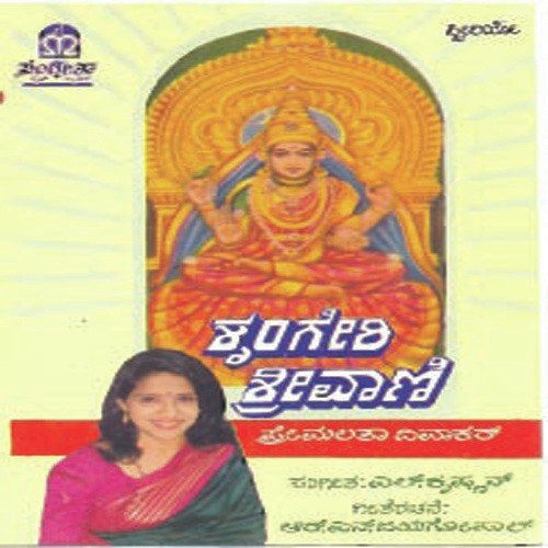 Sringeri Sri Kshethra - Various Artists