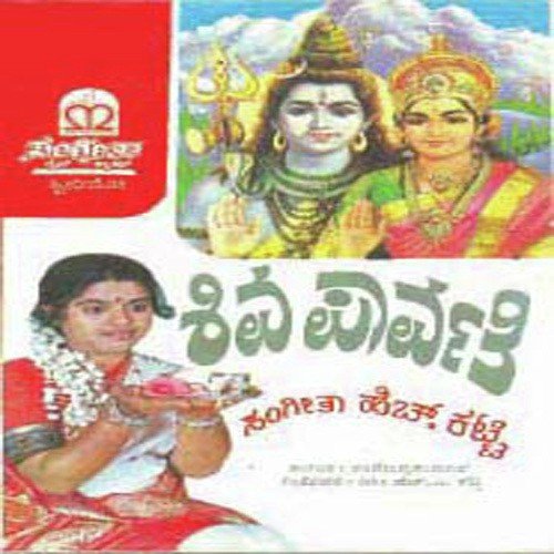 Jaya Hey Shankari - Various Artists