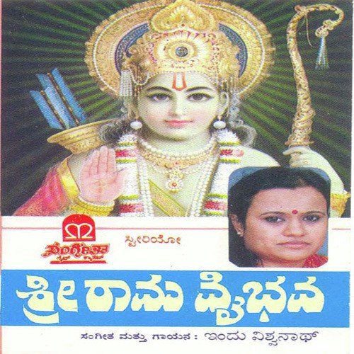 Rama Rama Raghurama - Various Artists