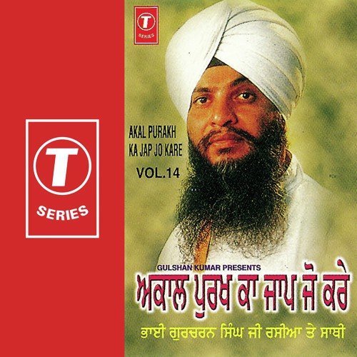 Akal Purakh Ka Jap Jo Kare (Vyakhya Sahit) - Bhai Gurcharan Singh Ji (Delhi Wale), Prof. Satnaam Singh Sethi, Bhai Inder Singh Ji
