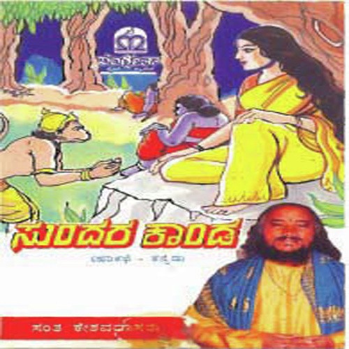 Sundara Kanda - Various Artists