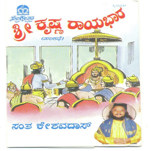 Shri Krishna Rayabhara - 