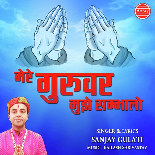 Mere Guruwar Mujhe Sambhalo - Sanjay Gulati