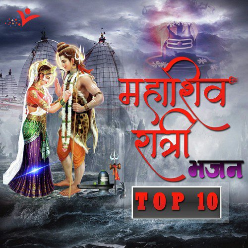 Bhole Dani Shiv Bhole Dani - Various Artists