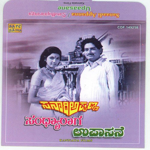 Shennai With Diloguos Raga Sindhubhaira - Various Artists