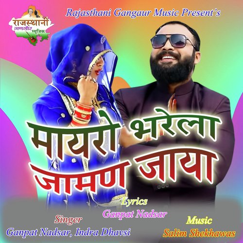 Mayro Bharela Jaman Jaya - Ganpat Nadsar, Indra Dhavsi