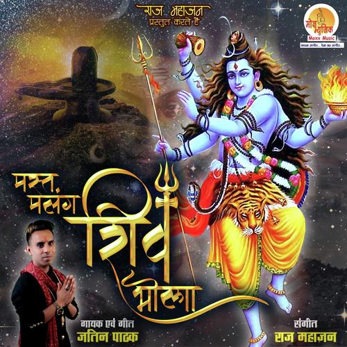 Mast Malang Shiv Bhola - Jatin Pathak