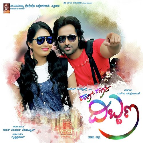 Javana Thoola - S P Chandrakanth