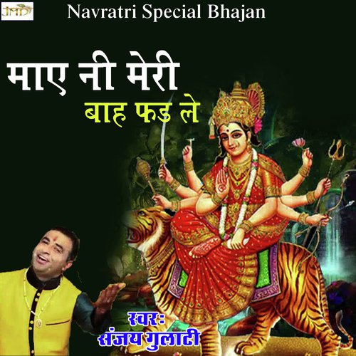 Sade Ghar Hoya Jagrata - Sanjay Gulati
