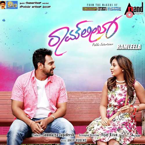 Arey Sunny Leone - Aniruddha Sastry, Girish Ramanjaneya