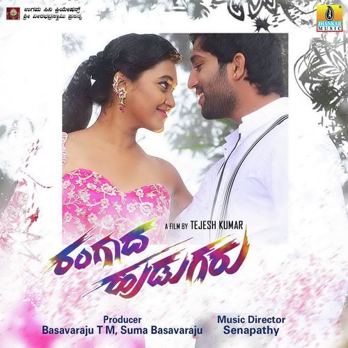 Sunamiye Barali Bidu - Senapathy
