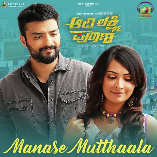 Manase Mutthaala (From Aadi Lakshmi Puraana) - Bakkesh Ronada