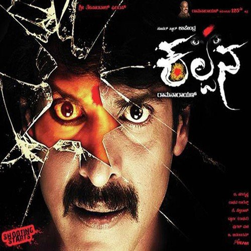 Bandhelu Bandhelu - Anup Bhandari, M. S. Viswanathan