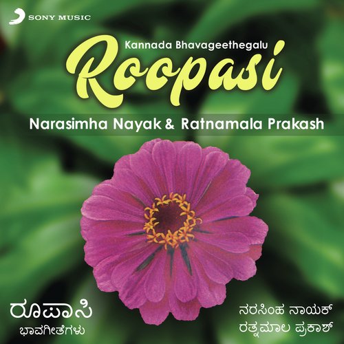 Ee Premadha Saagaradhi Eejaaduva - Rathnamala Prakash, Puttur Narasimha Nayak