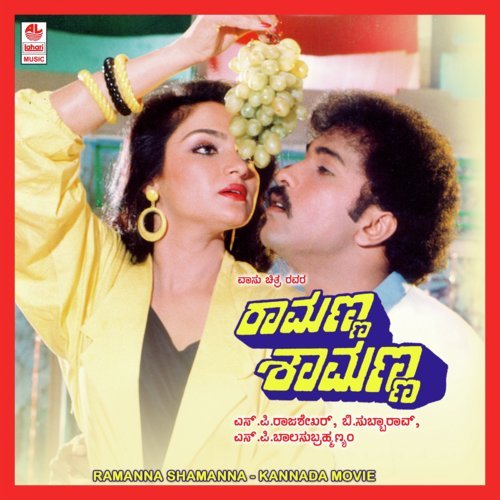 Hosa Bage Udupu Chanda - S. P. Balasubrahmanyam