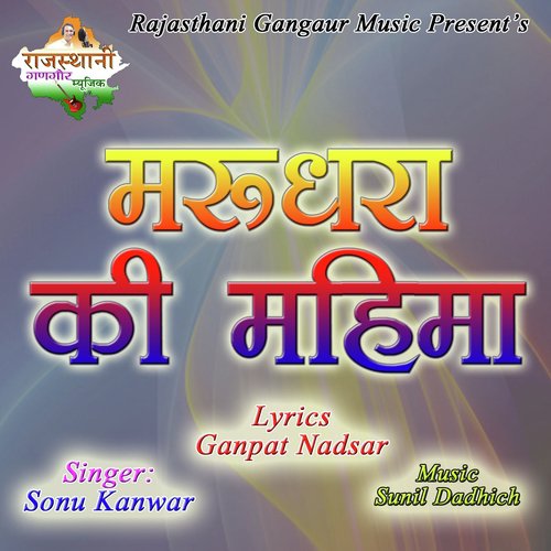 Marudhara Ki Mahima - Sonu Kanwar