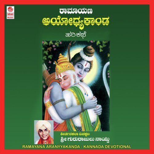 Ramayana Aranyya Kanda   Part 2 - Gururajulunaidu