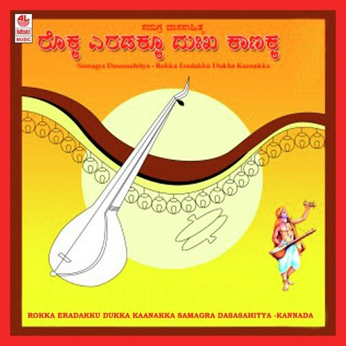 Yenu Bhagyavo - Various Artists