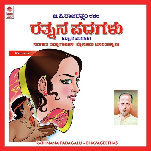 Bittidde Yenda Alli - Mysore Ananthaswamy