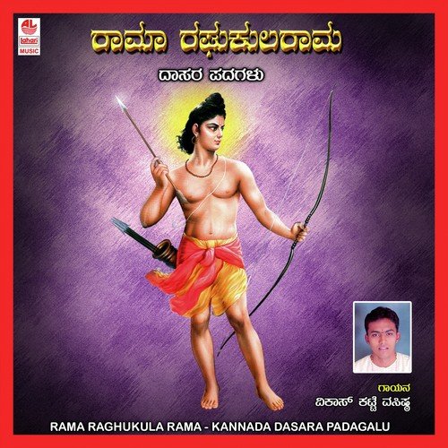 Rama Raghukularama - Various Artists