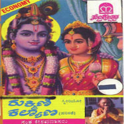 Rukmini Kalyana - 
