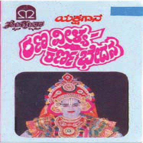 Karna Bhedana - 