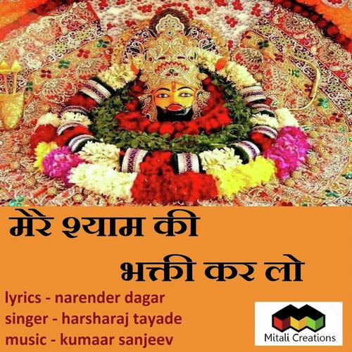 Mere Shyam Ki Bhakti Kar Lo - Harsharaj Tayade