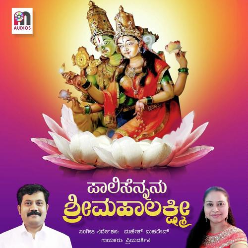 Paalisennanu Sri Mahalakshmi - Priyadarshini