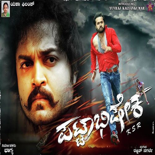 Ganchali Bidi - Rakshith Nagarle