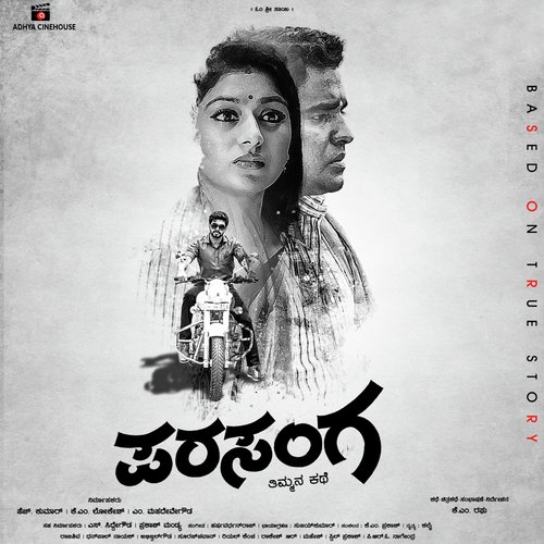 Hoovanu Kelu - Harsha Vardhan Raj