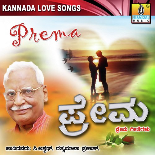 Preethige Tannade Bashe - B.R. Lakshmana Rao