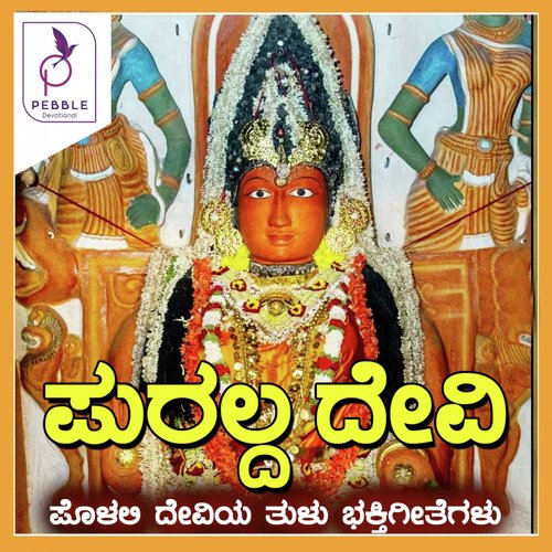 Sarvamangaleye - Various Artists