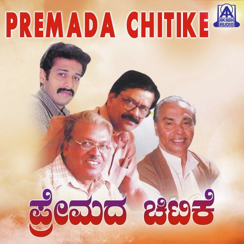 Premada Chitike - Upasana Mohan