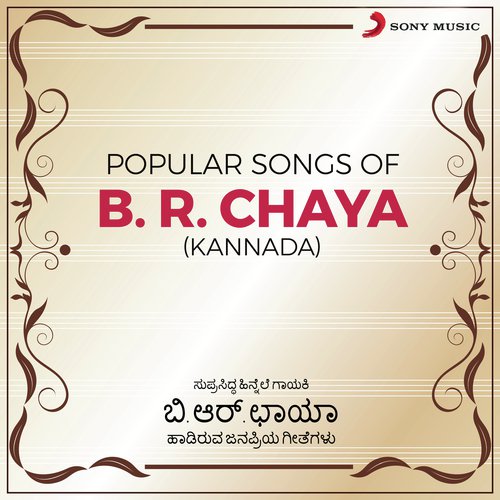 Malligi Hoovyaaka - B.R. Chaya