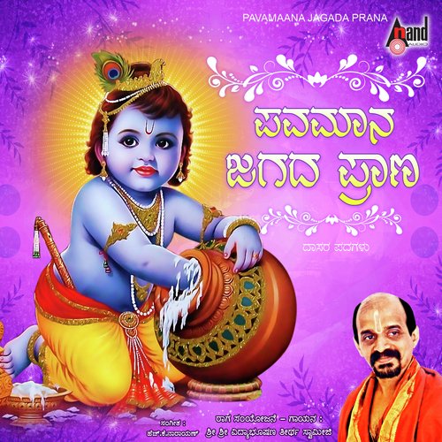 Yedupathi Namag Agali - Vidyabhushana