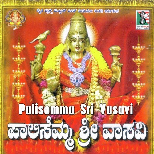 Sri Vasavi Devi Suprabhata - B.R. Chaya, Ramu