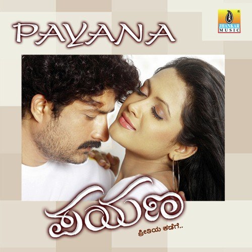 Yekanthada Mouna - V. Harikrishna