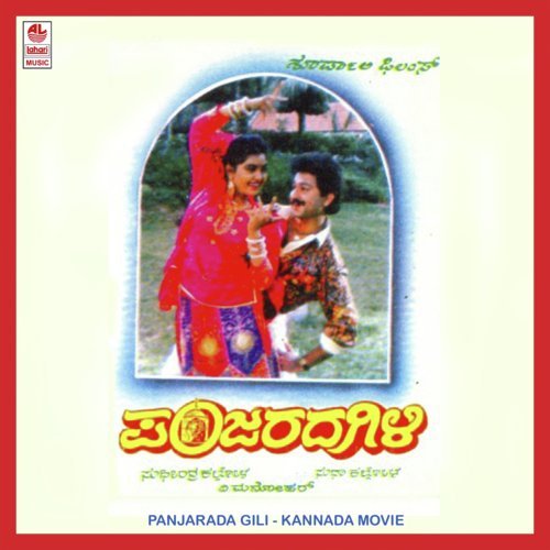 Panjarada Gili Neenu - V.V. Manohar