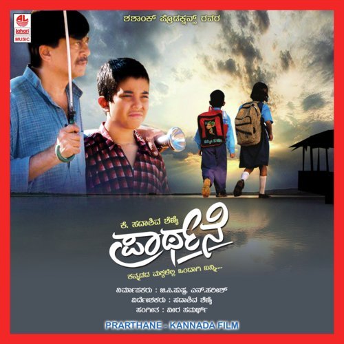 Vande Mama - R. Paramashivan