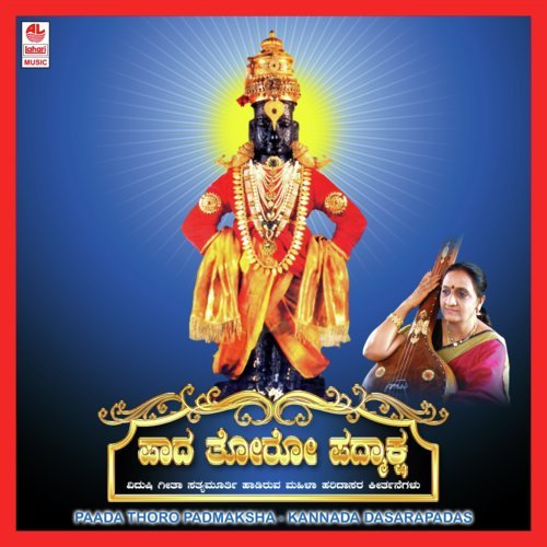Karunisi Sree Rama - Geetha Madhuri Sathyamurthy