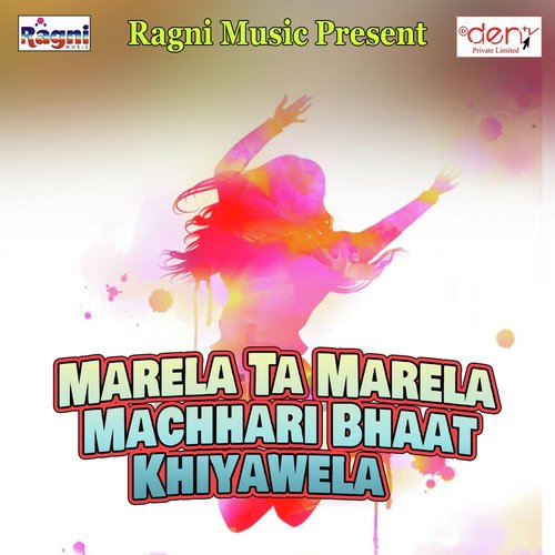 Marela Ta Marela Machhari Bhaat Khiyawela - Various Artists