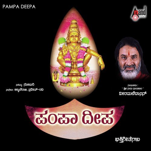 Karthika Maasada Janana - Veeramani Dasan
