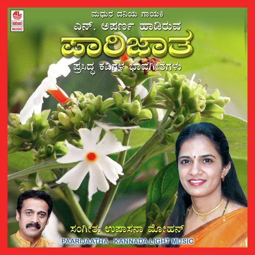 Paarijaathave Aralu - Various Artists