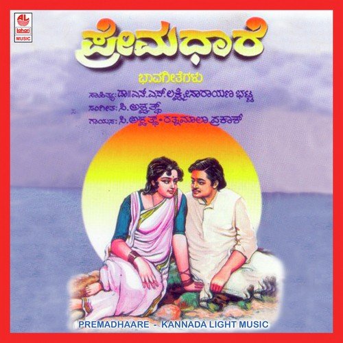 Chandada Ondu Nandana - Various Artists