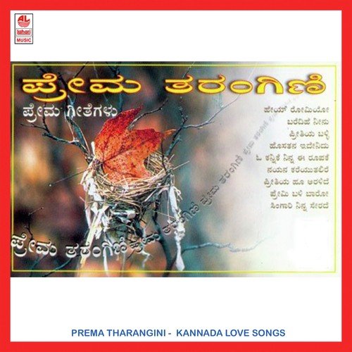 Nayana Kareyuthalire - Various Artists