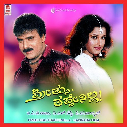 Oho thirupathi Thimmappa - V. Ravichandran
