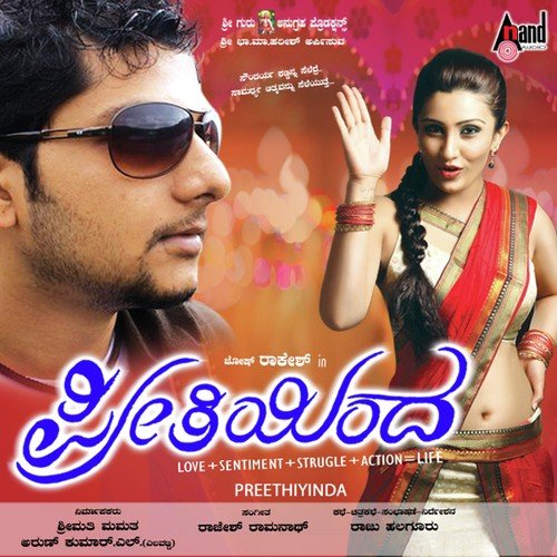 Preetiyinda Preetisuvanta - Rajesh Ramanathan